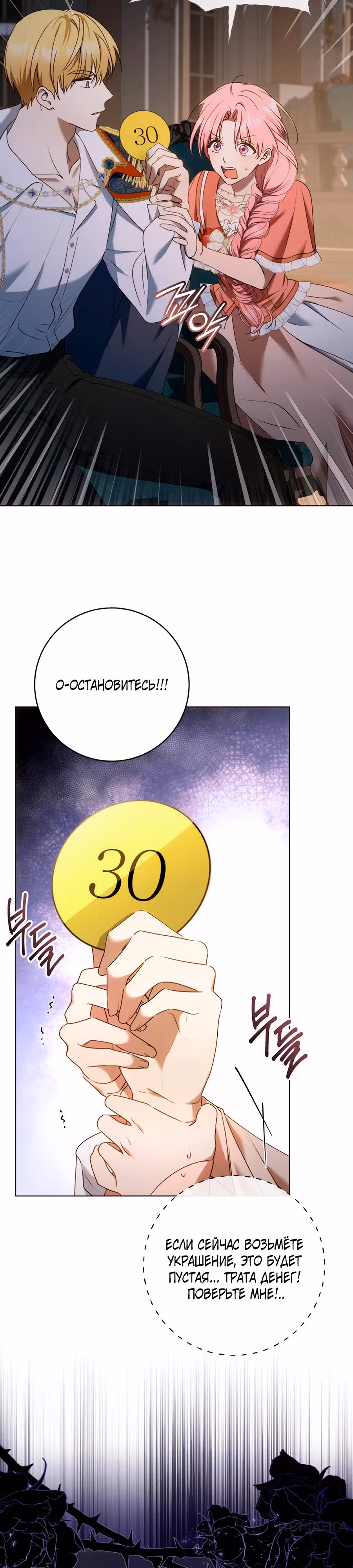 Он мне не нужен! — Том 1 · Глава 3, страница 36