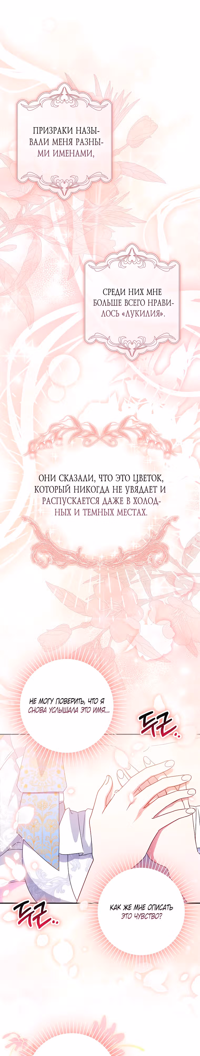 Тайны прекрасной герцогини — Том 1 · Глава 5, страница 15