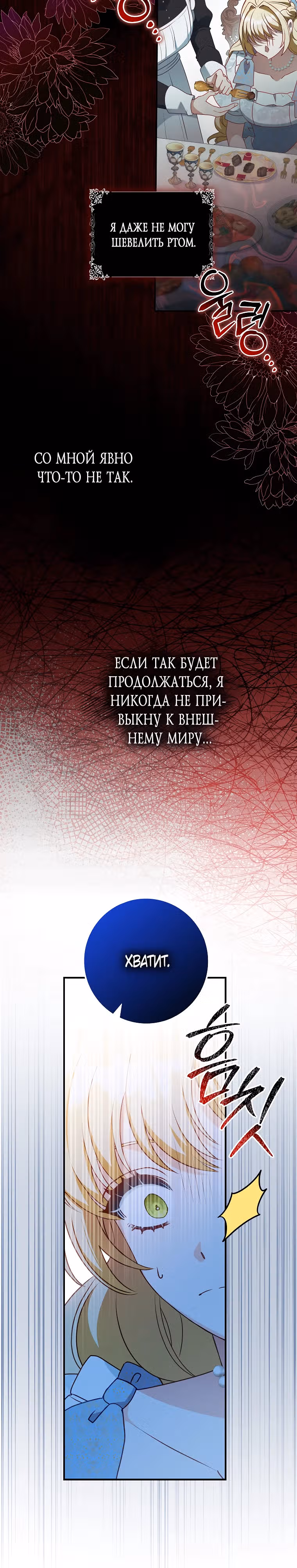 Тайны прекрасной герцогини — Том 1 · Глава 5, страница 21