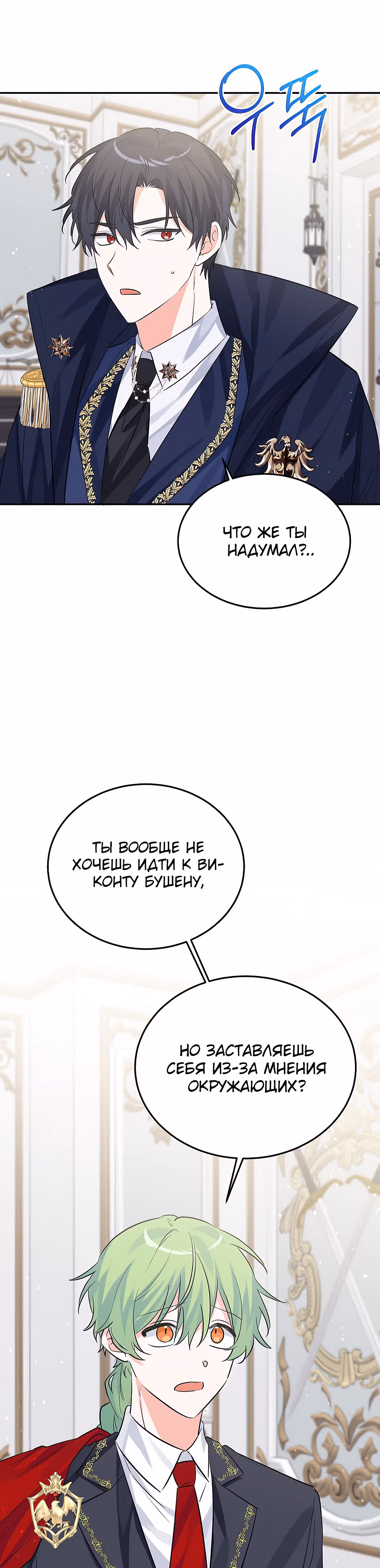 Злодейка Каруна стала младше — Том 1 · Глава 23, страница 29