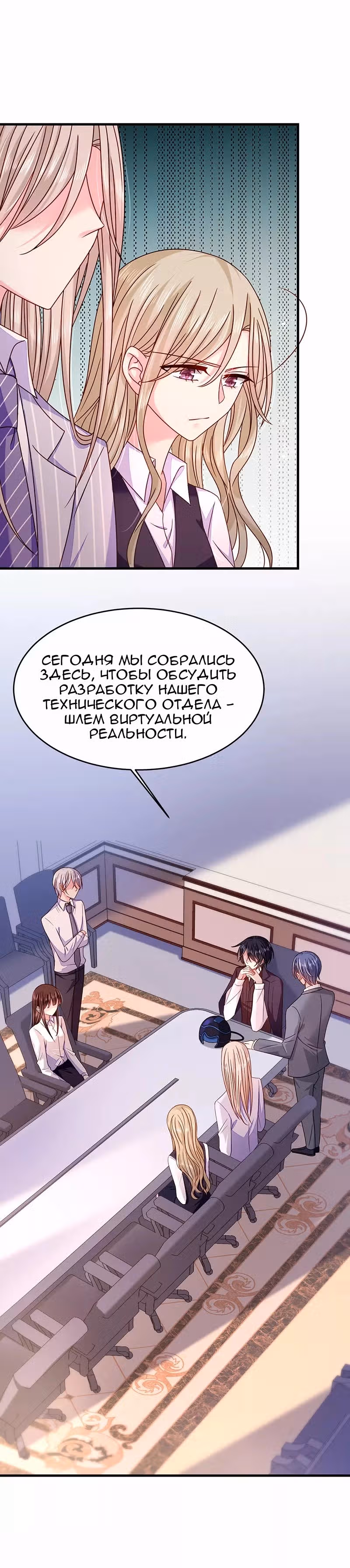 Демон, не целуй меня — Том 1 · Глава 37, страница 12