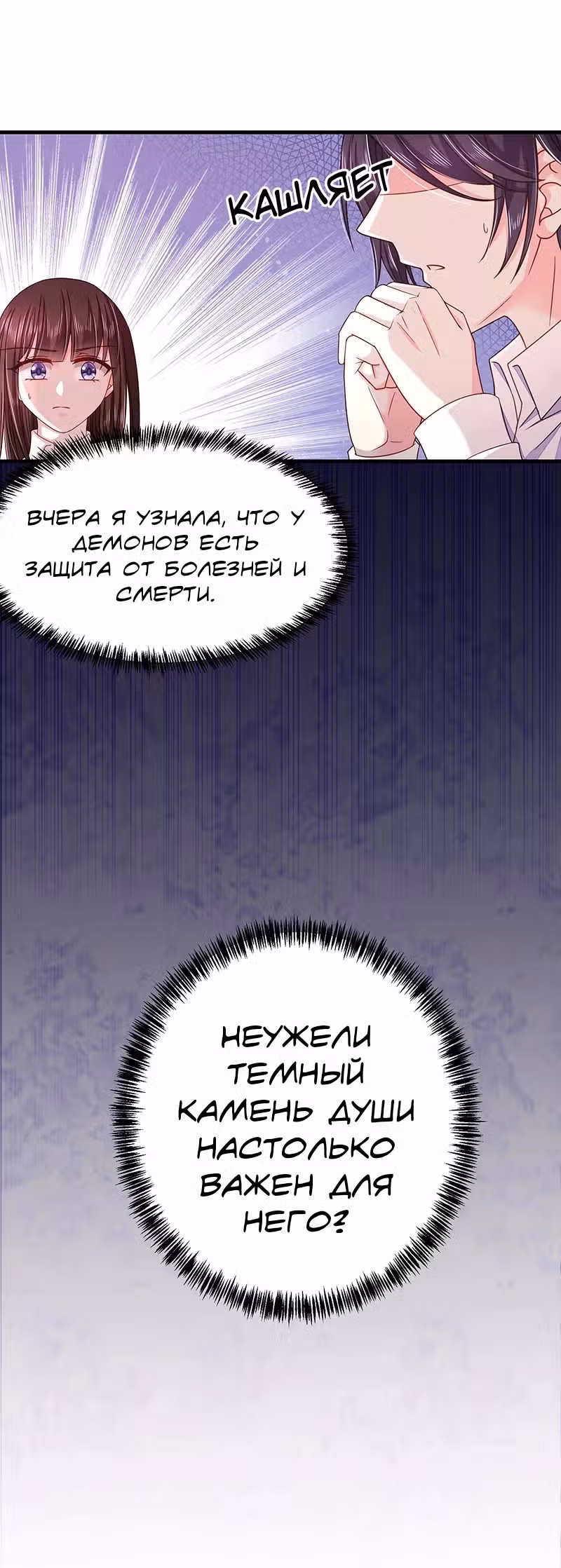 Демон, не целуй меня — Том 1 · Глава 37, страница 13