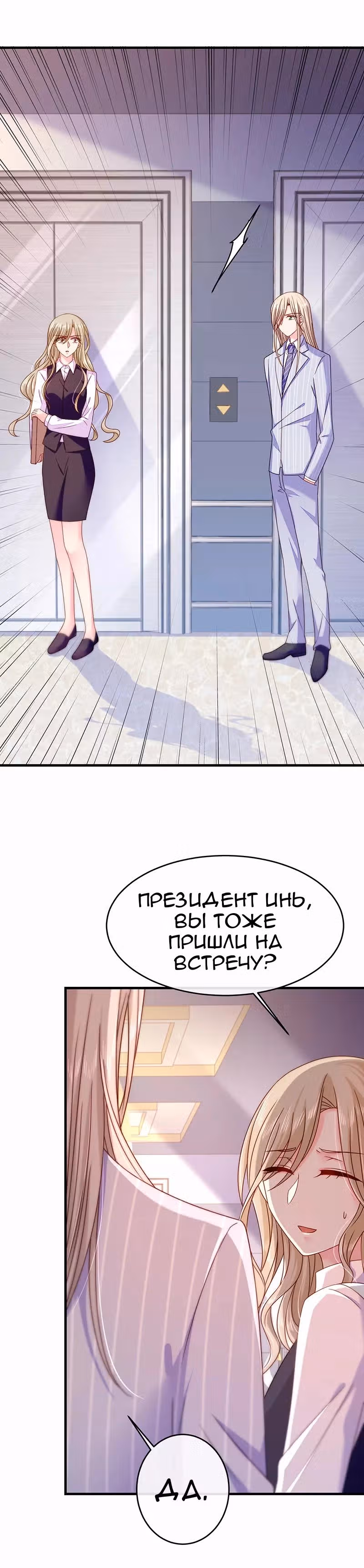Демон, не целуй меня — Том 1 · Глава 37, страница 7