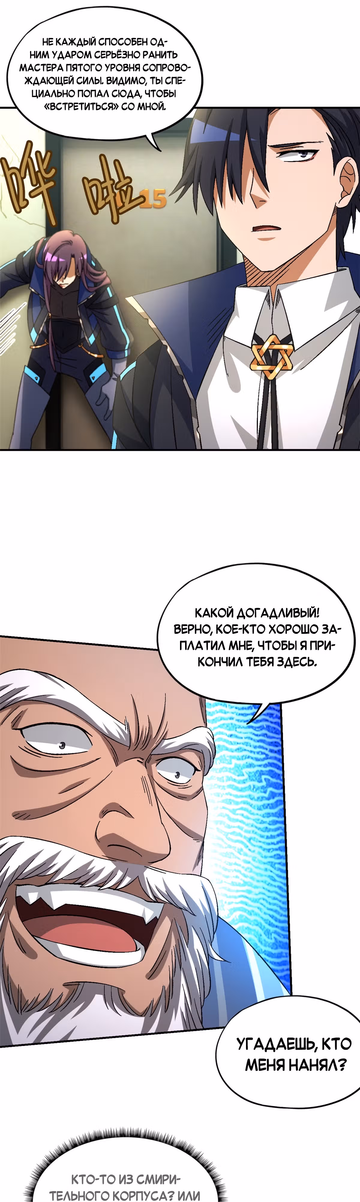 Cмертельная игра апокалипсиса — Том 1 · Глава 60, страница 11