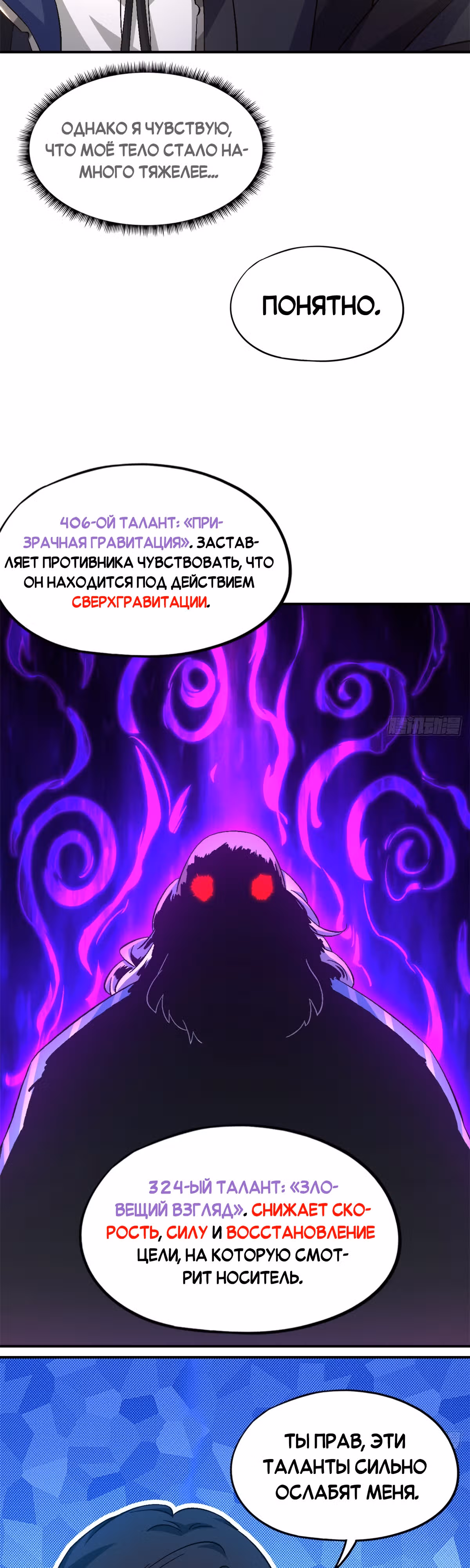 Cмертельная игра апокалипсиса — Том 1 · Глава 60, страница 19