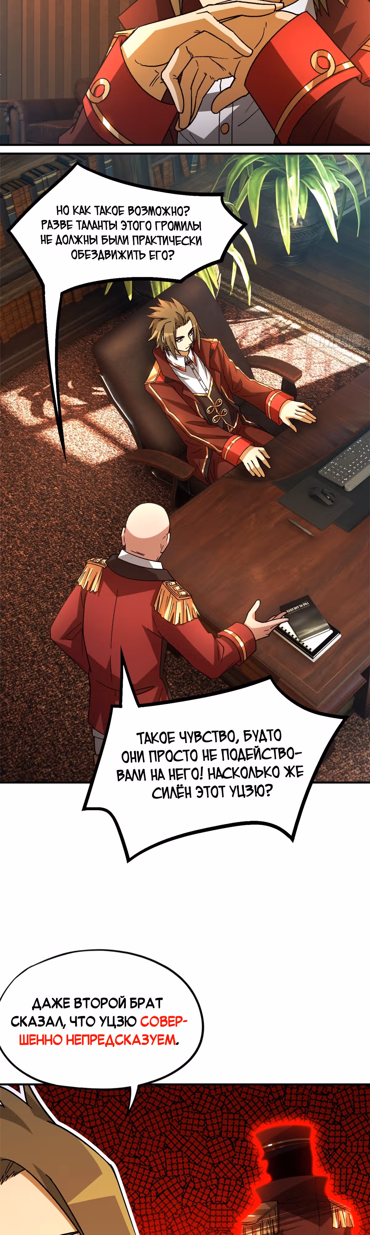 Cмертельная игра апокалипсиса — Том 1 · Глава 60, страница 25