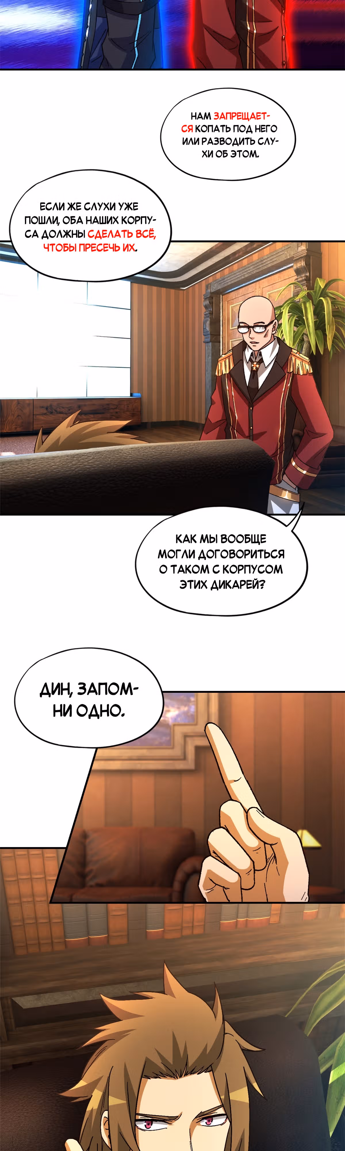 Cмертельная игра апокалипсиса — Том 1 · Глава 60, страница 28
