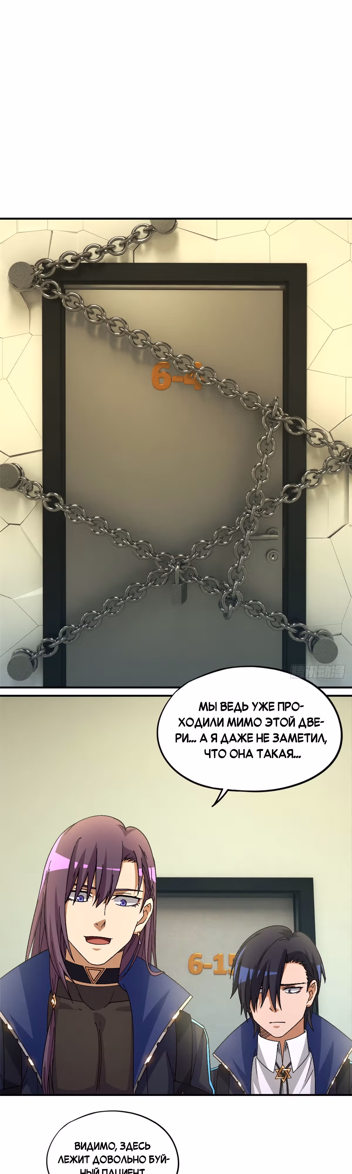 Cмертельная игра апокалипсиса — Том 1 · Глава 60, страница 4