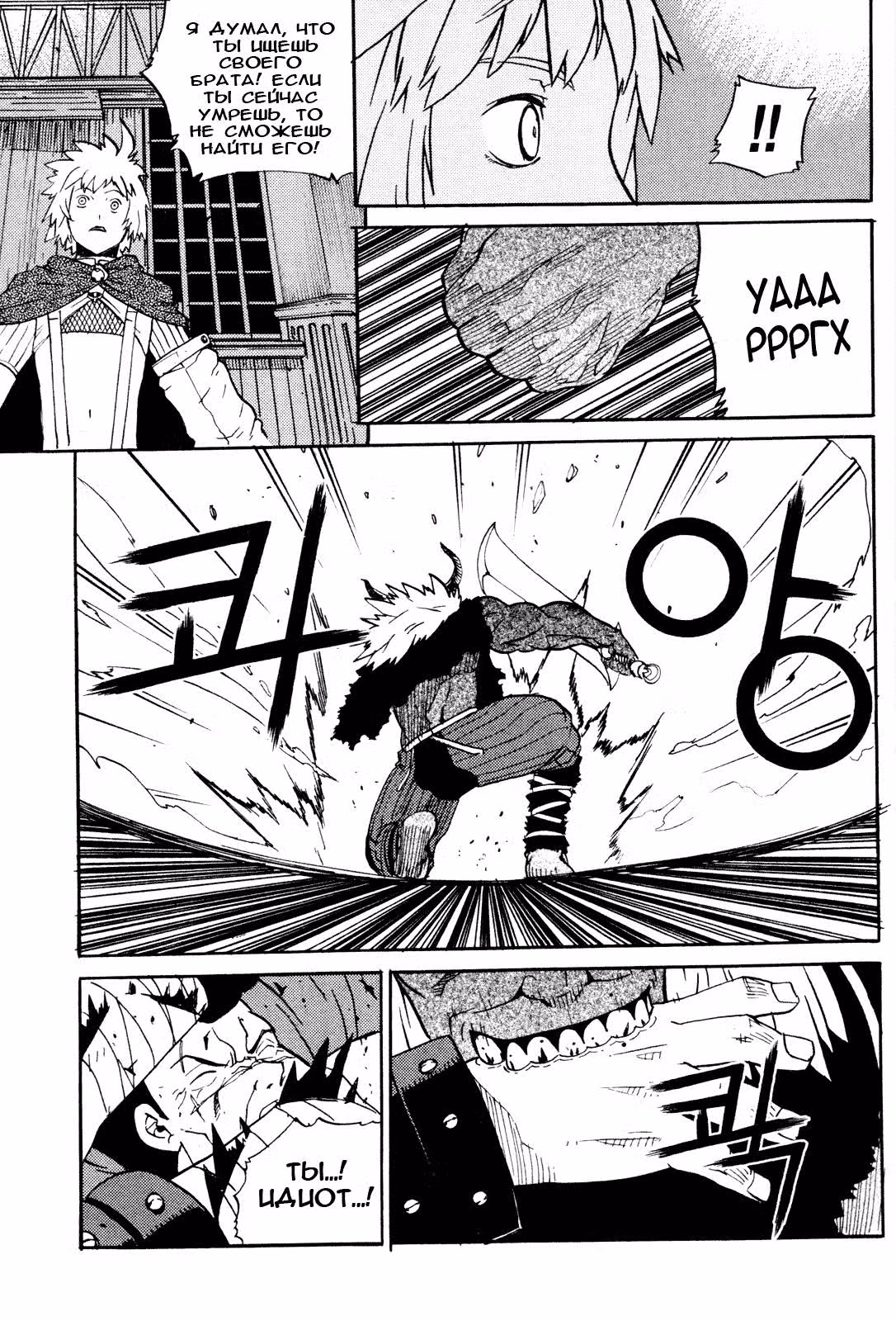 Легенда Тира — Том 2 · Глава 10, страница 18