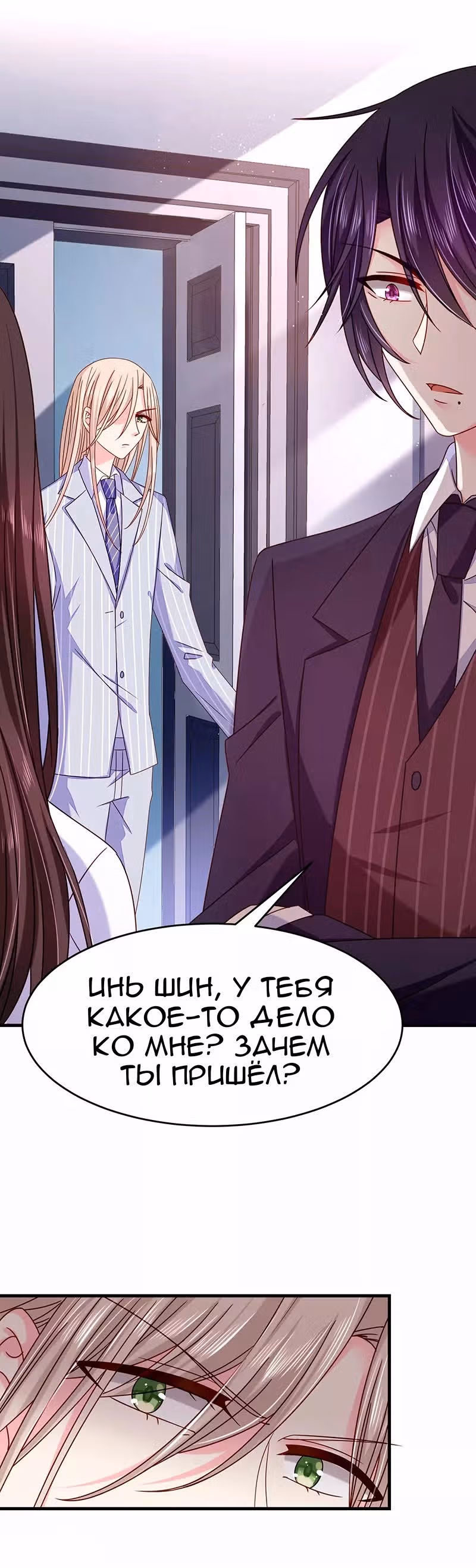 Демон, не целуй меня — Том 1 · Глава 38, страница 11