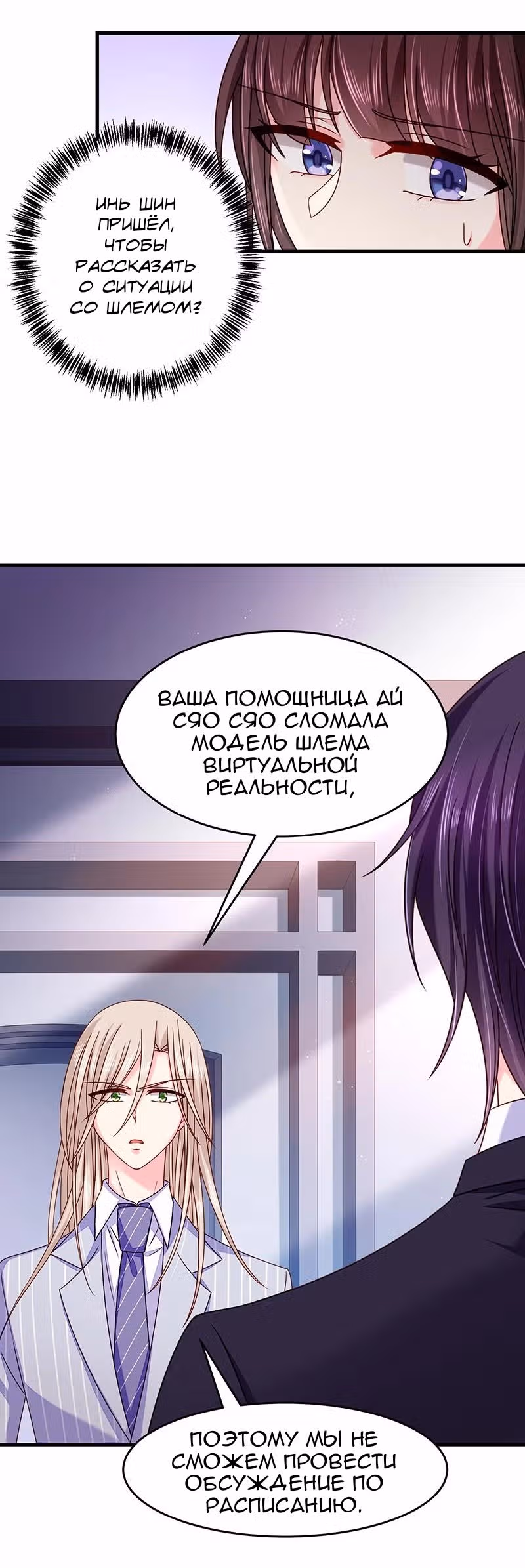 Демон, не целуй меня — Том 1 · Глава 38, страница 12