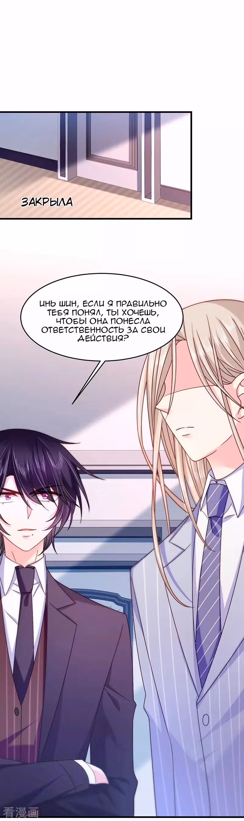 Демон, не целуй меня — Том 1 · Глава 38, страница 16