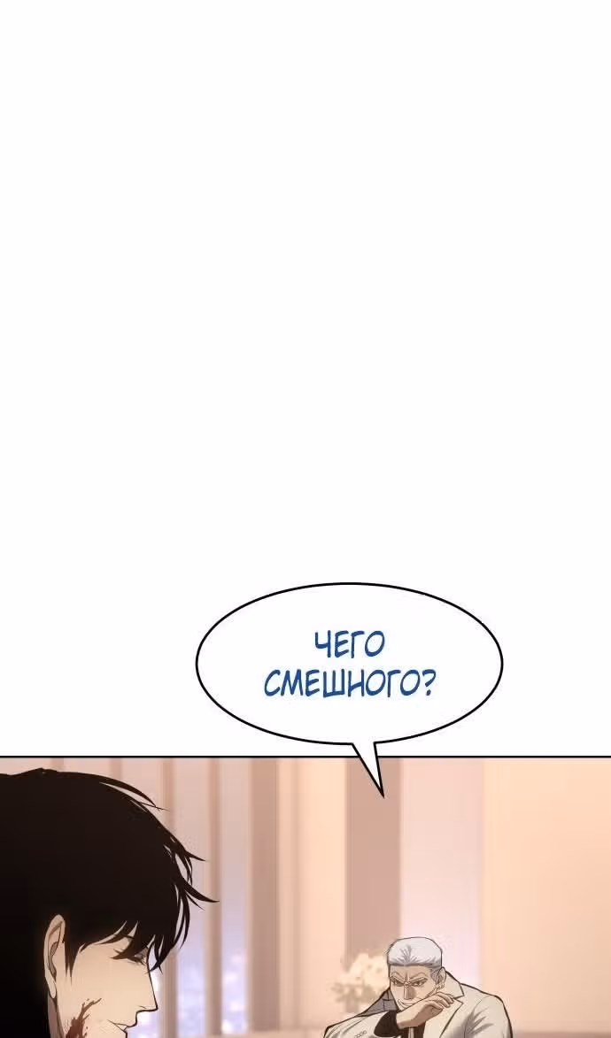 Пэк ХХ — Том 1 · Глава 83, страница 101