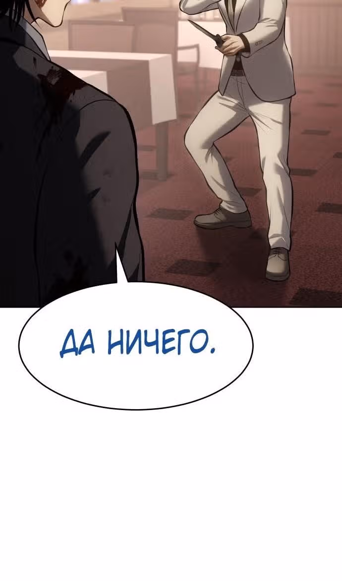 Пэк ХХ — Том 1 · Глава 83, страница 102