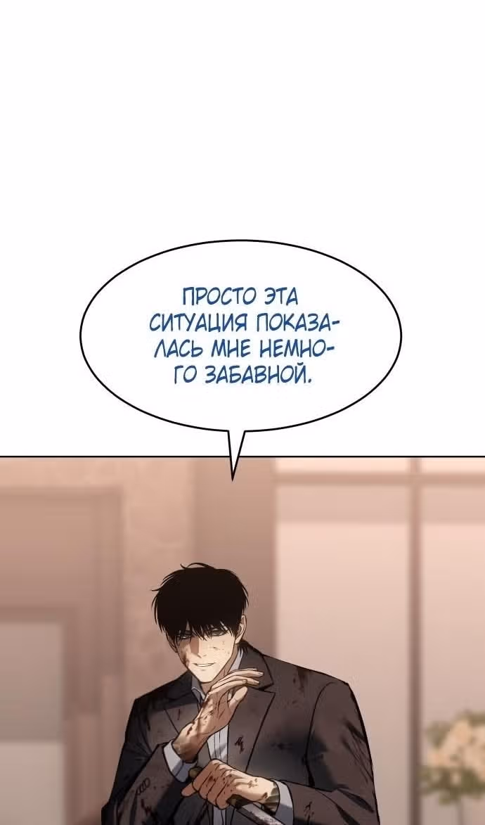 Пэк ХХ — Том 1 · Глава 83, страница 103