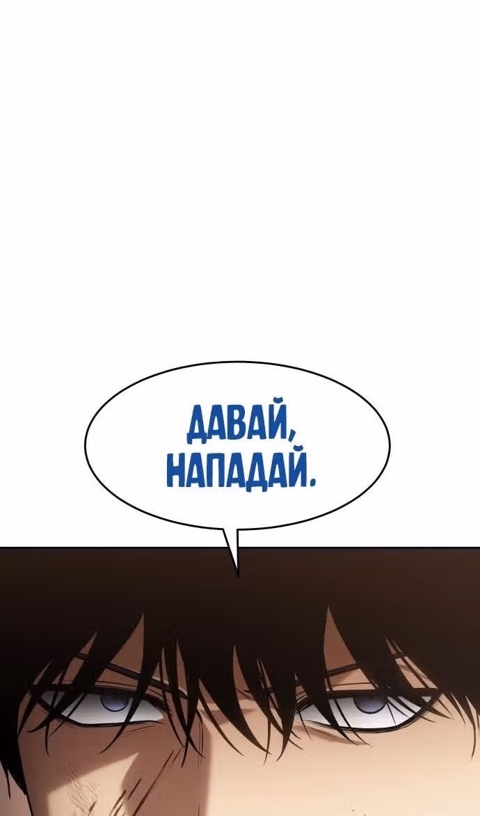 Пэк ХХ — Том 1 · Глава 83, страница 105