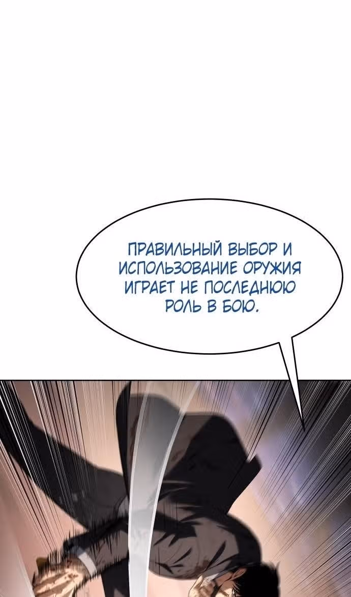 Пэк ХХ — Том 1 · Глава 83, страница 113