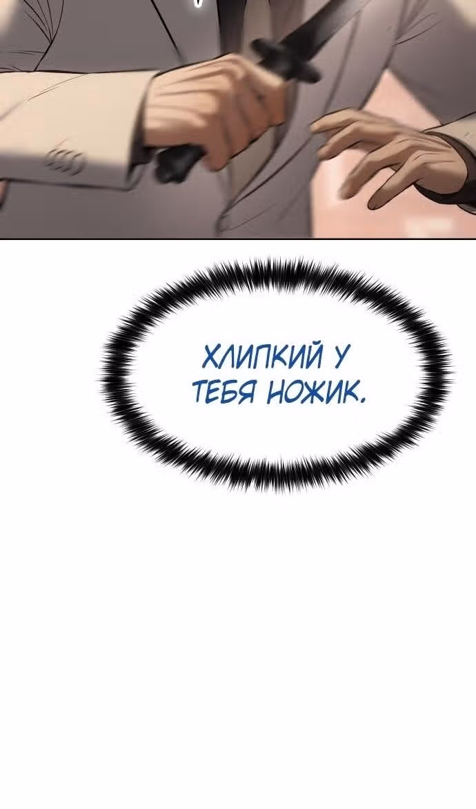 Пэк ХХ — Том 1 · Глава 83, страница 133