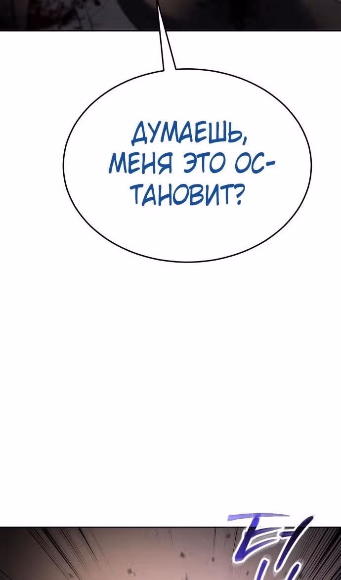 Пэк ХХ — Том 1 · Глава 83, страница 163