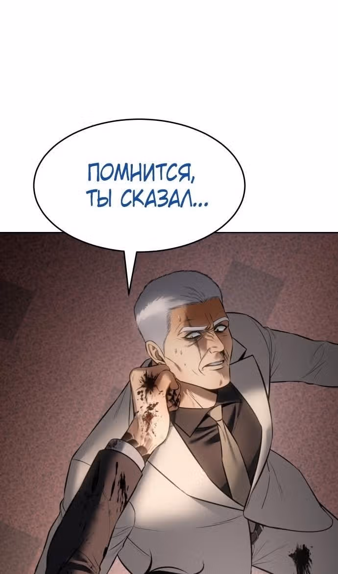 Пэк ХХ — Том 1 · Глава 83, страница 167