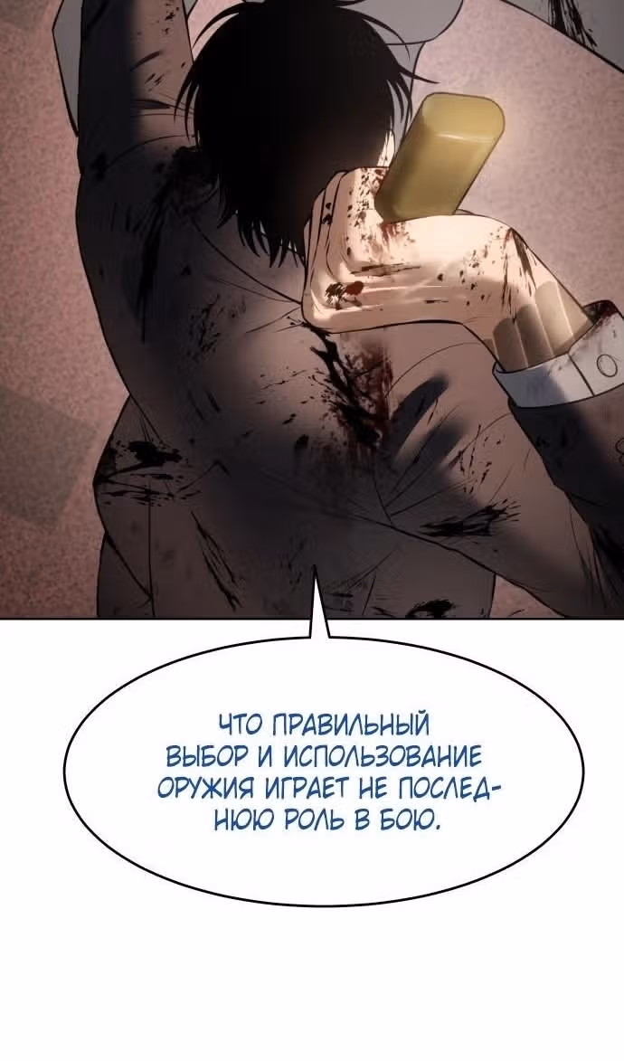 Пэк ХХ — Том 1 · Глава 83, страница 168