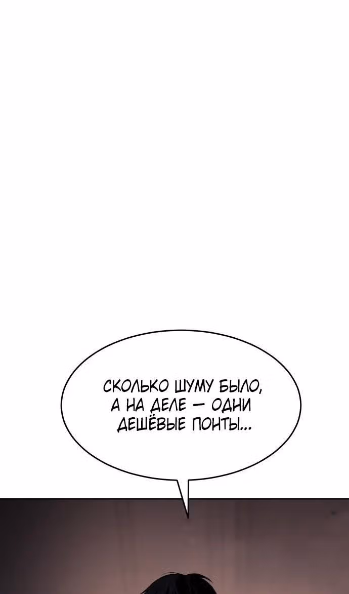 Пэк ХХ — Том 1 · Глава 83, страница 177