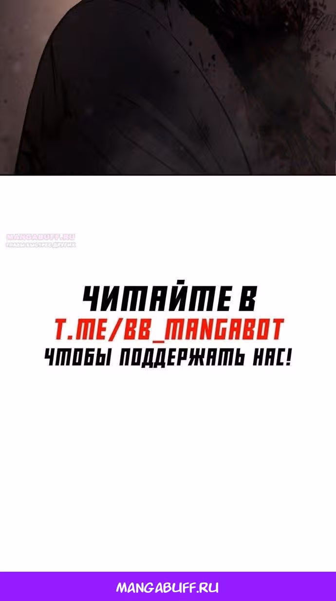 Пэк ХХ — Том 1 · Глава 83, страница 181