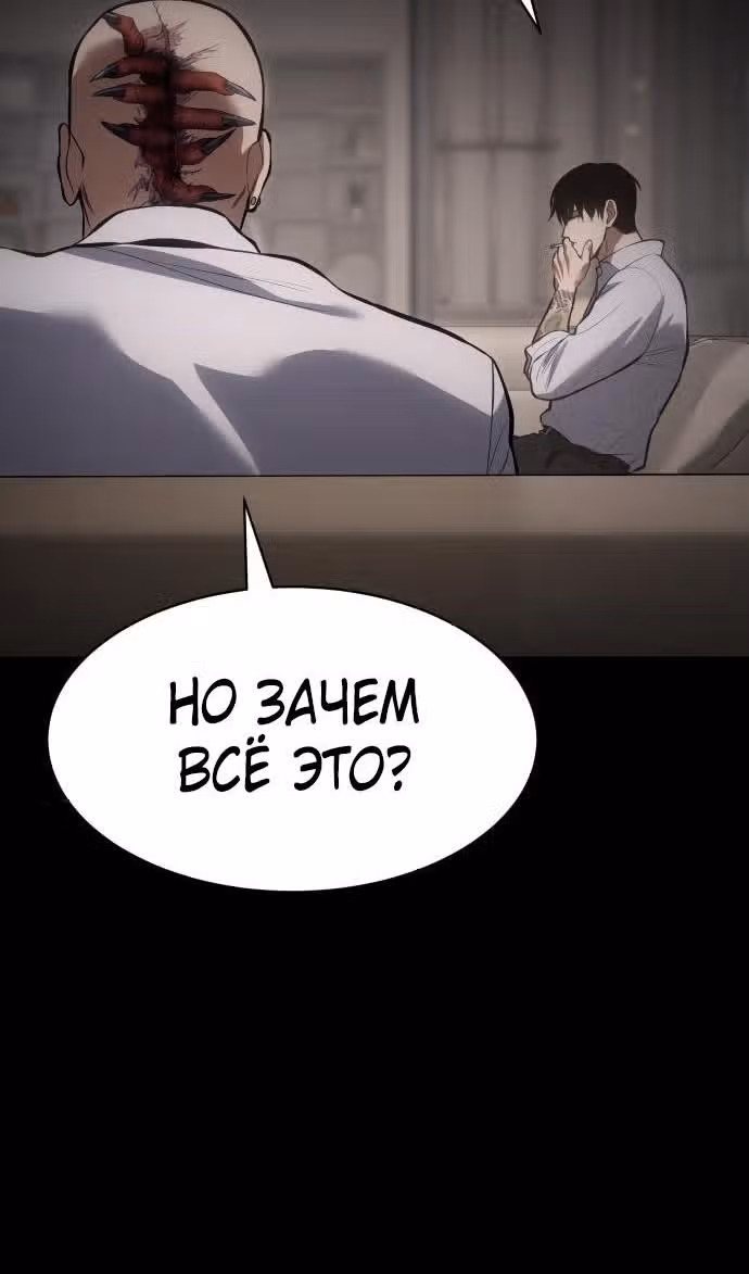 Пэк ХХ — Том 1 · Глава 83, страница 21
