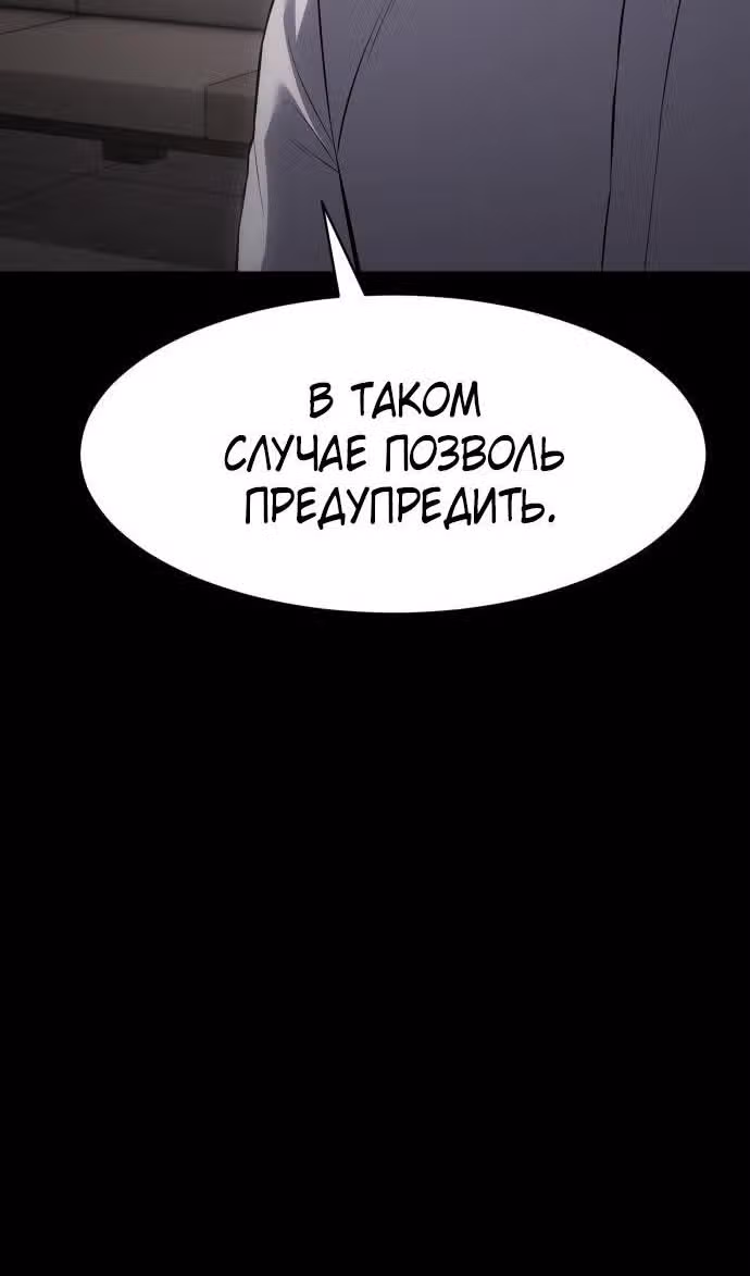 Пэк ХХ — Том 1 · Глава 83, страница 34