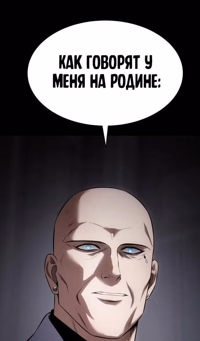Пэк ХХ — Том 1 · Глава 83, страница 35