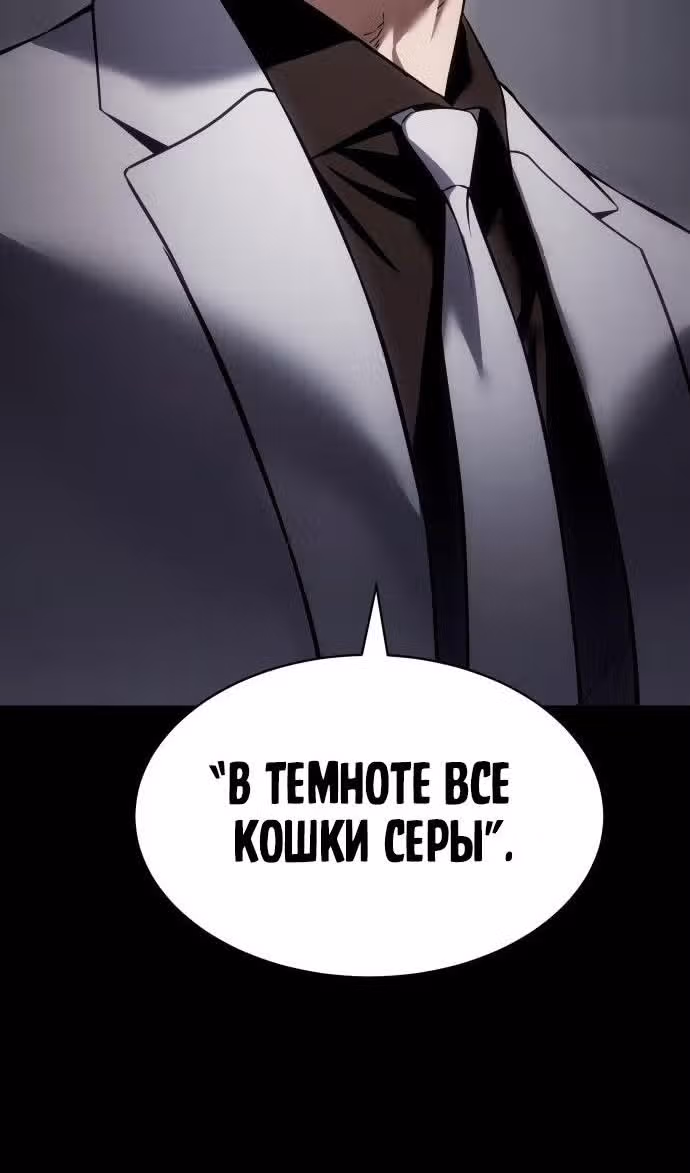 Пэк ХХ — Том 1 · Глава 83, страница 36