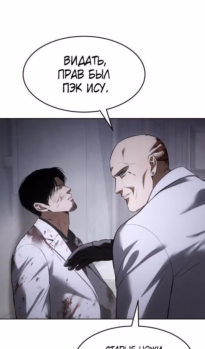 Пэк ХХ — Том 1 · Глава 83, страница 56