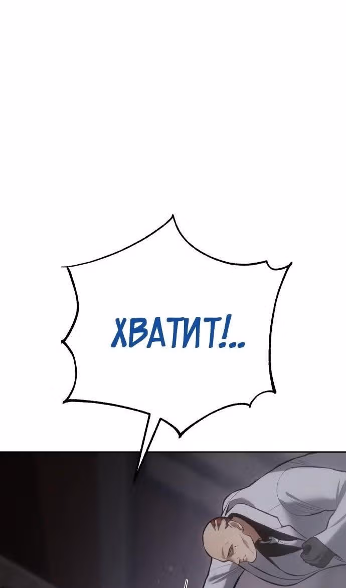 Пэк ХХ — Том 1 · Глава 83, страница 81