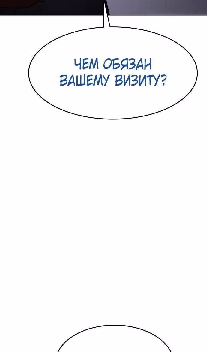 Пэк ХХ — Том 1 · Глава 83, страница 91