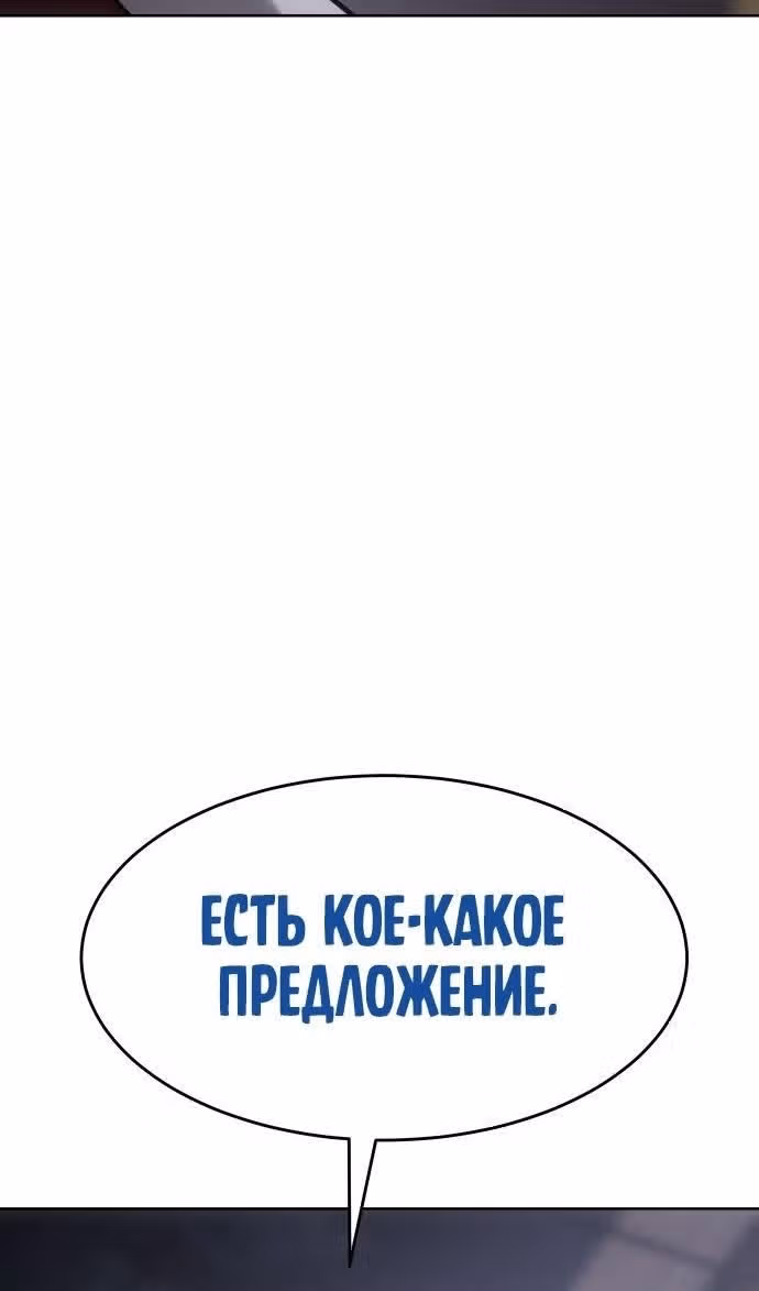 Пэк ХХ — Том 1 · Глава 83, страница 93
