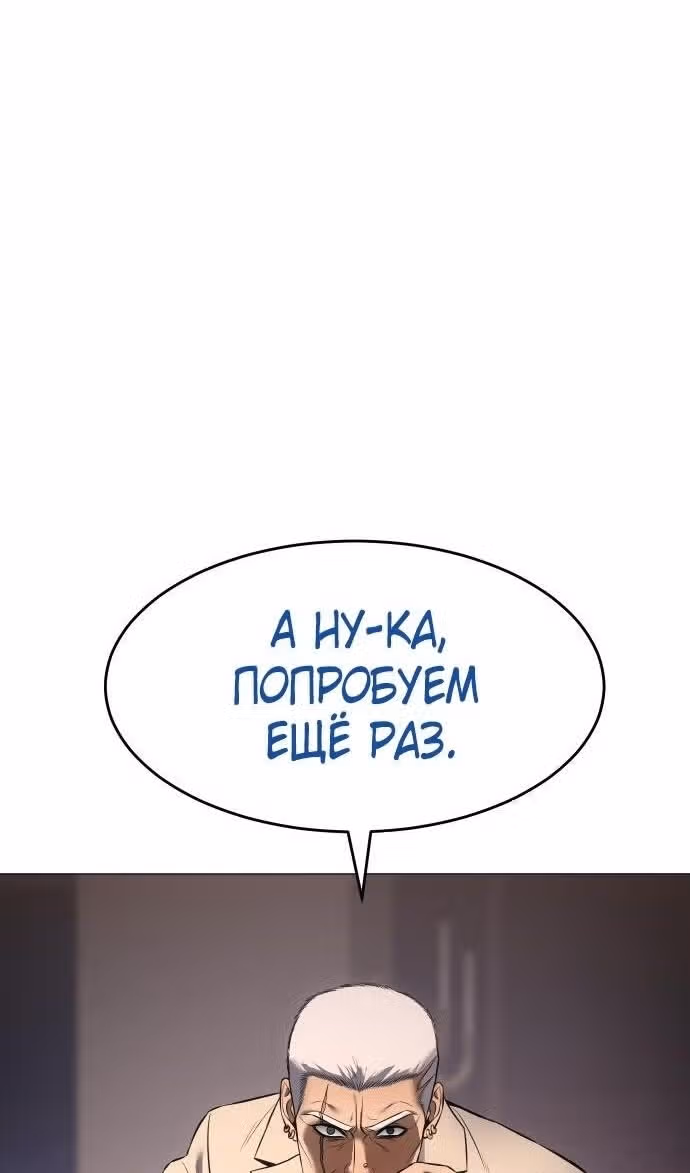 Пэк ХХ — Том 1 · Глава 83, страница 98