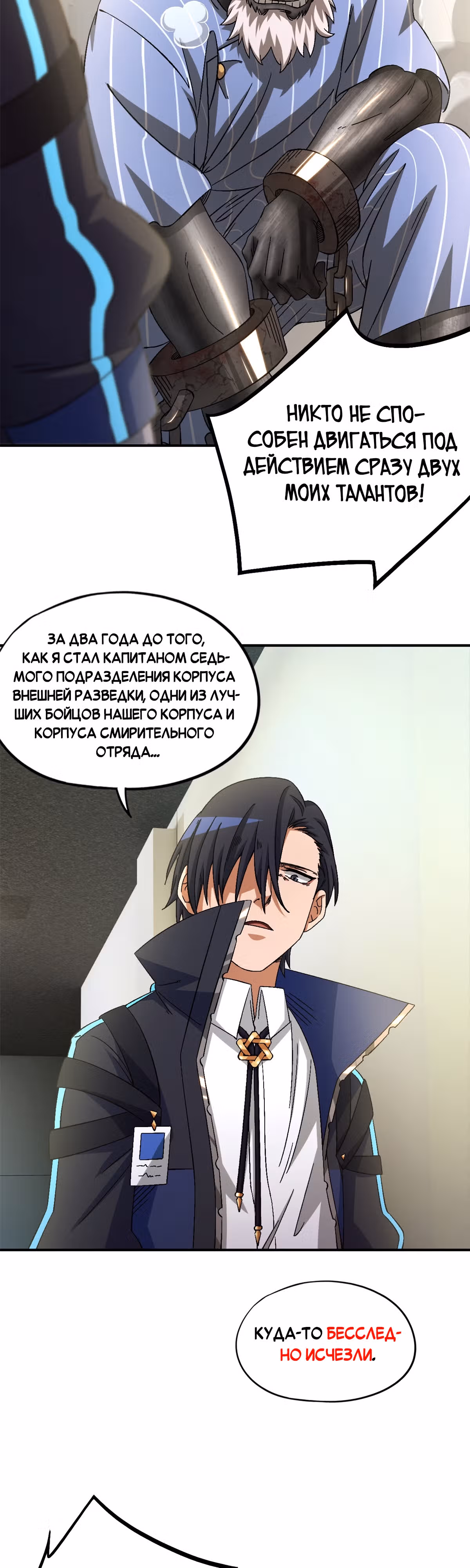 Cмертельная игра апокалипсиса — Том 1 · Глава 61, страница 2