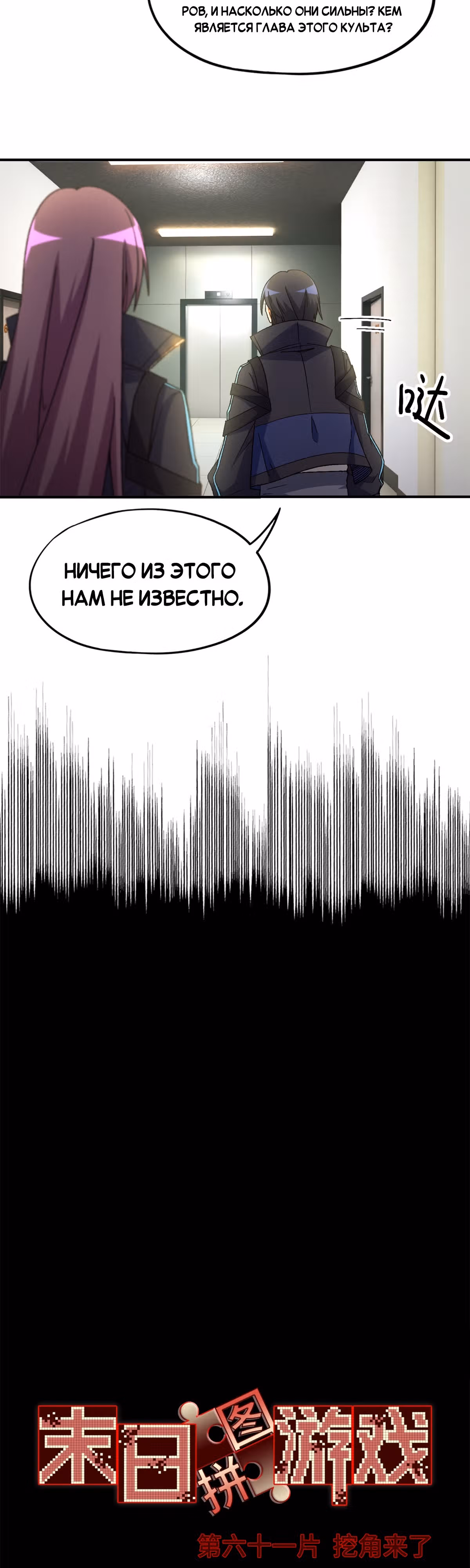 Cмертельная игра апокалипсиса — Том 1 · Глава 61, страница 17