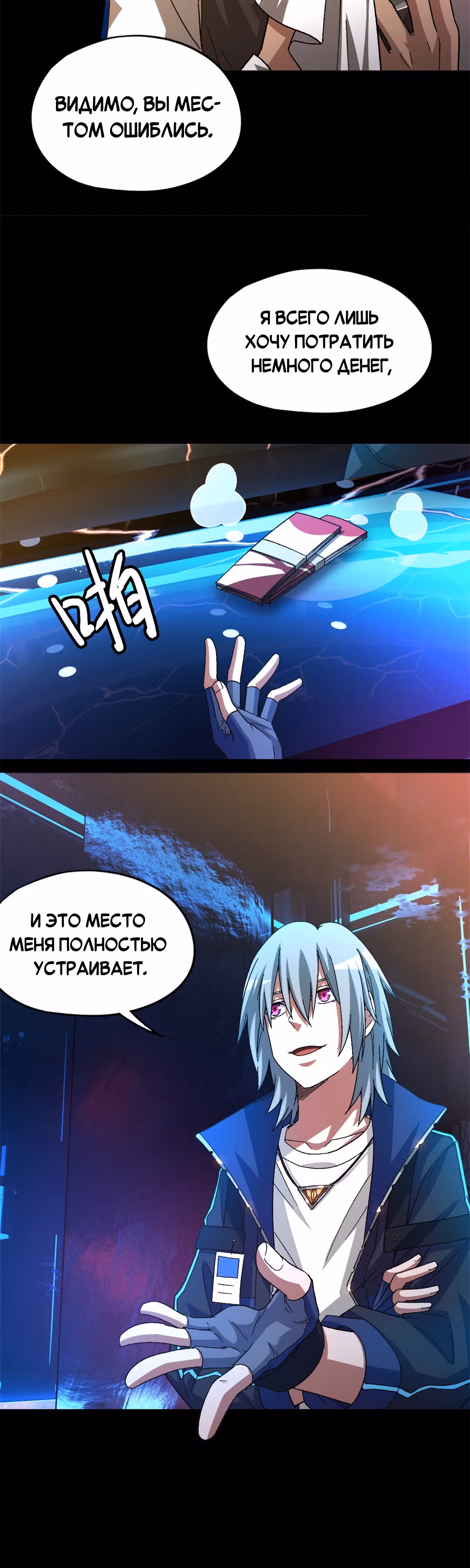 Cмертельная игра апокалипсиса — Том 1 · Глава 61, страница 22