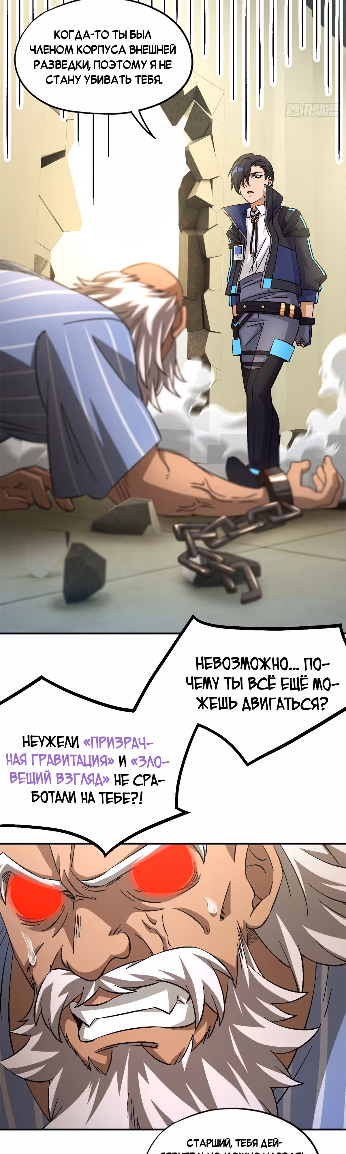 Cмертельная игра апокалипсиса — Том 1 · Глава 61, страница 7