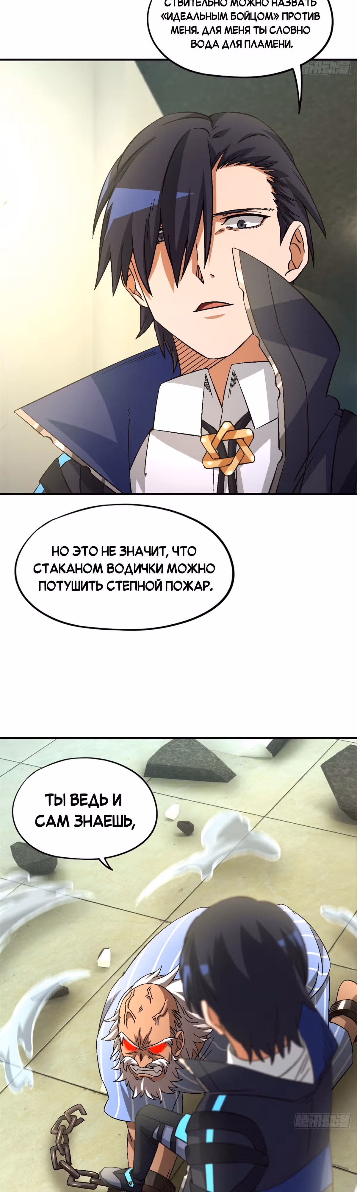 Cмертельная игра апокалипсиса — Том 1 · Глава 61, страница 8