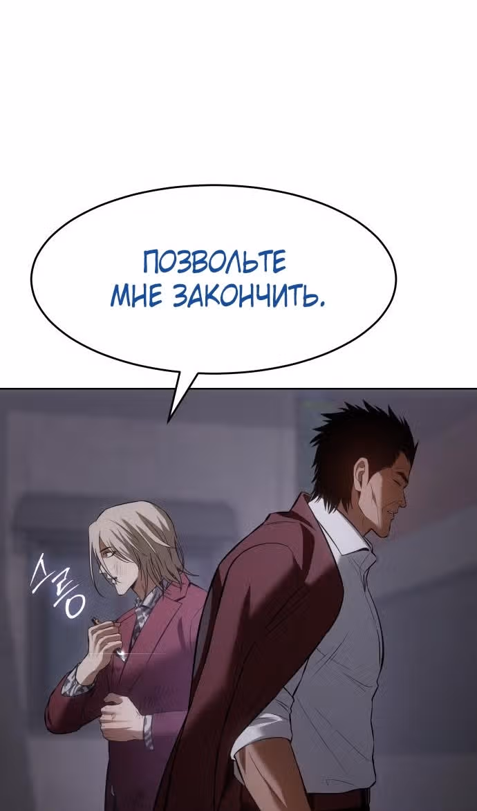 Пэк ХХ — Том 1 · Глава 82, страница 103