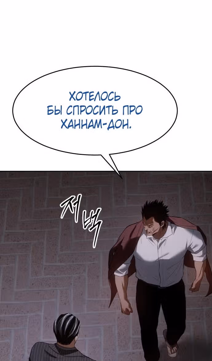 Пэк ХХ — Том 1 · Глава 82, страница 105