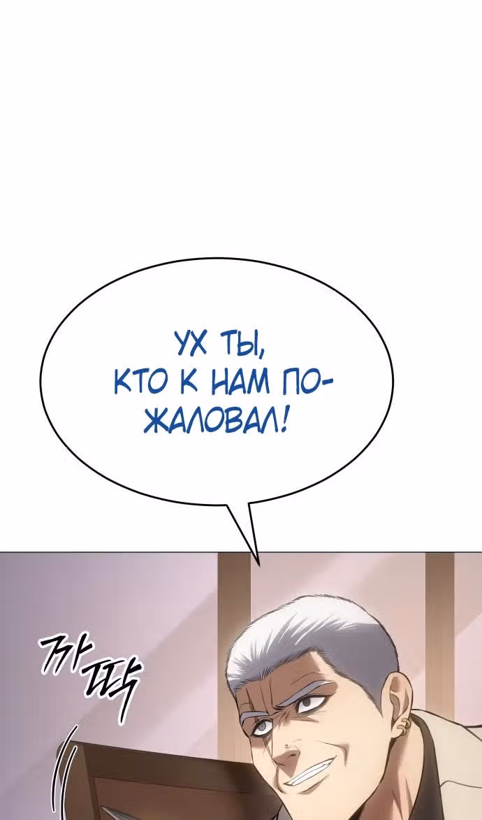 Пэк ХХ — Том 1 · Глава 82, страница 108