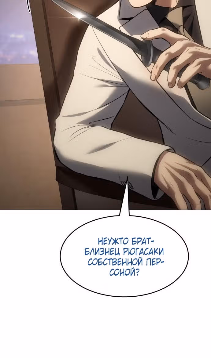 Пэк ХХ — Том 1 · Глава 82, страница 109