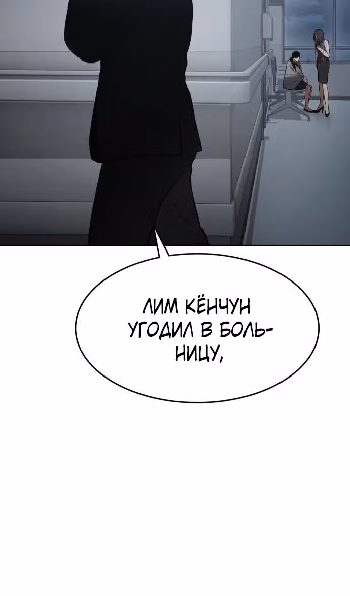 Пэк ХХ — Том 1 · Глава 82, страница 12
