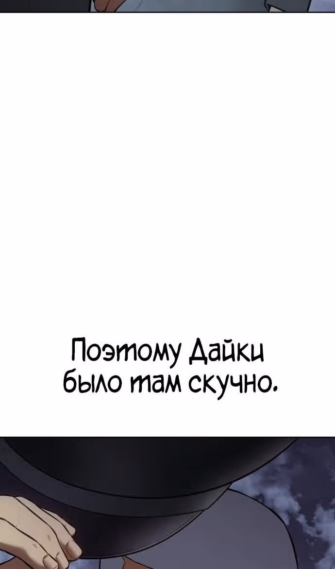 Пэк ХХ — Том 1 · Глава 82, страница 122