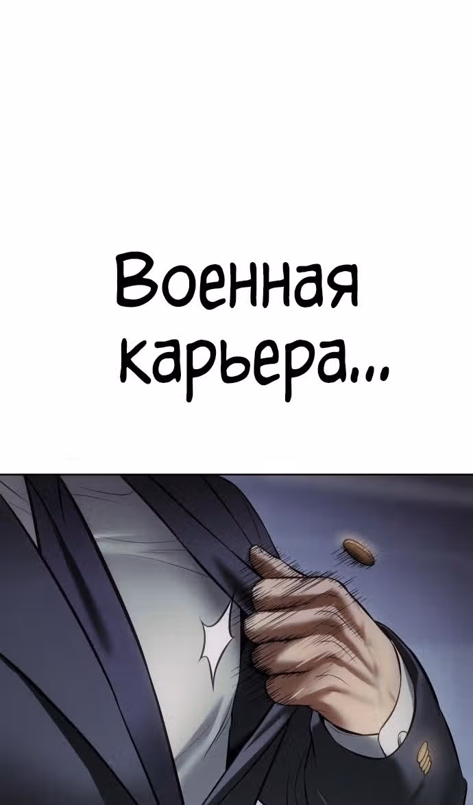 Пэк ХХ — Том 1 · Глава 82, страница 124