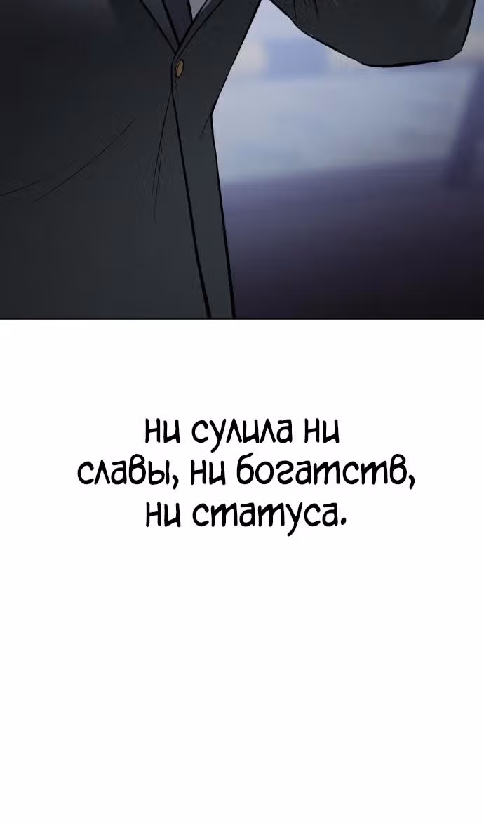 Пэк ХХ — Том 1 · Глава 82, страница 125