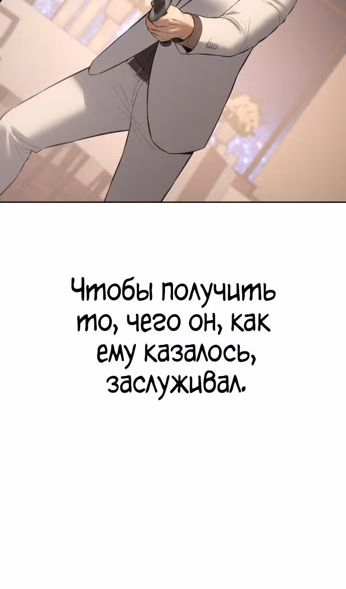 Пэк ХХ — Том 1 · Глава 82, страница 131